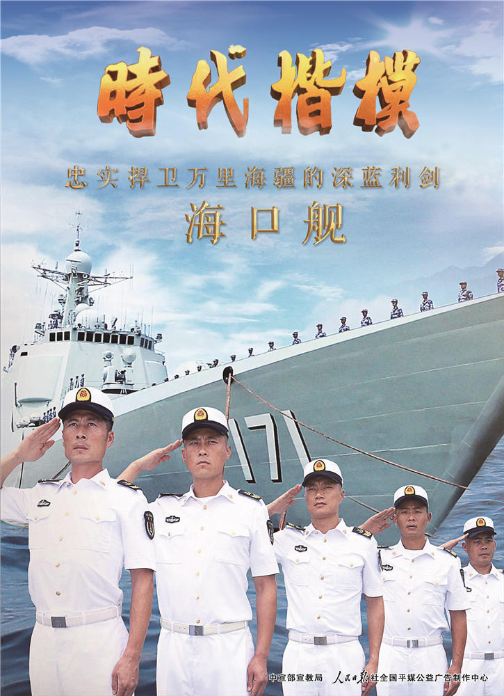 時代楷模_海軍?？谂?