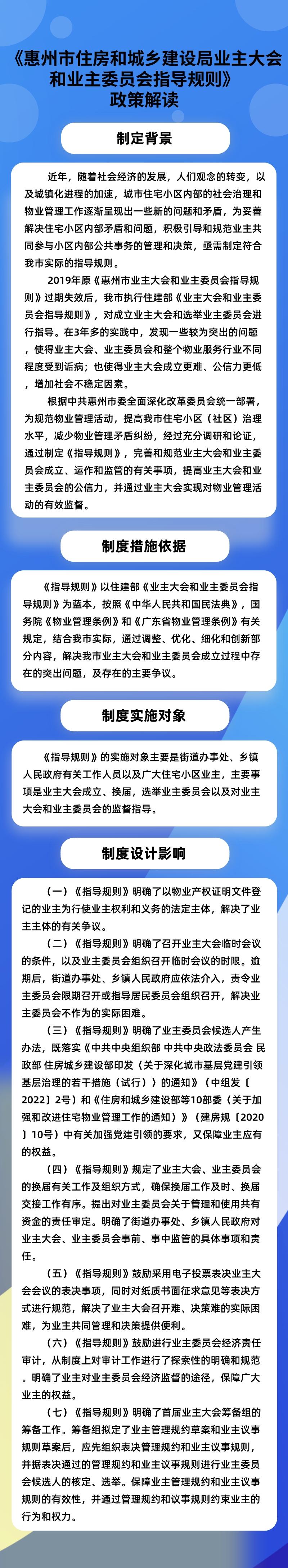 《惠州市住房和城鄉(xiāng)建設(shè)局業(yè)主大會和業(yè)主委員會指導(dǎo)規(guī)則》政策解讀（圖解版）.jpeg